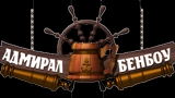 Адмирал Бенбоу