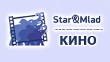 Мультиплекс Star&Mlad Cinema